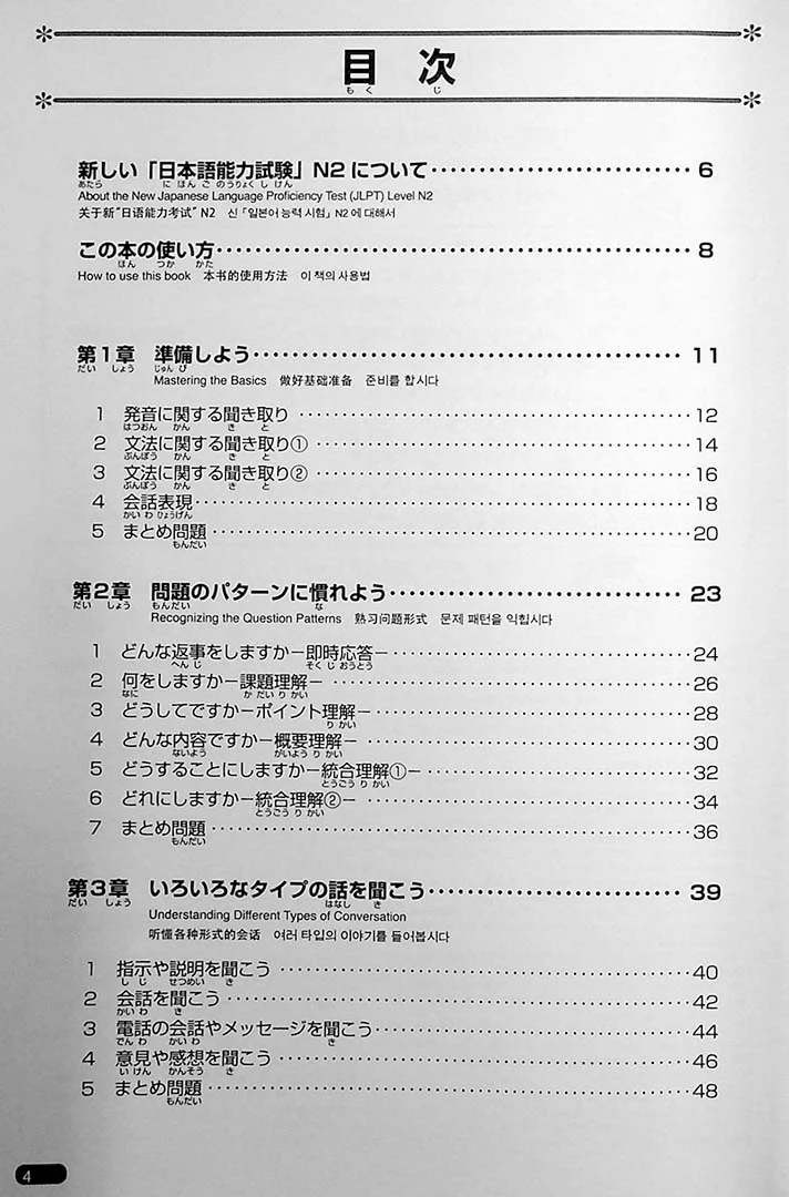 Nihongo So-matome JLPT N2: Listening Comprehension - Image 3