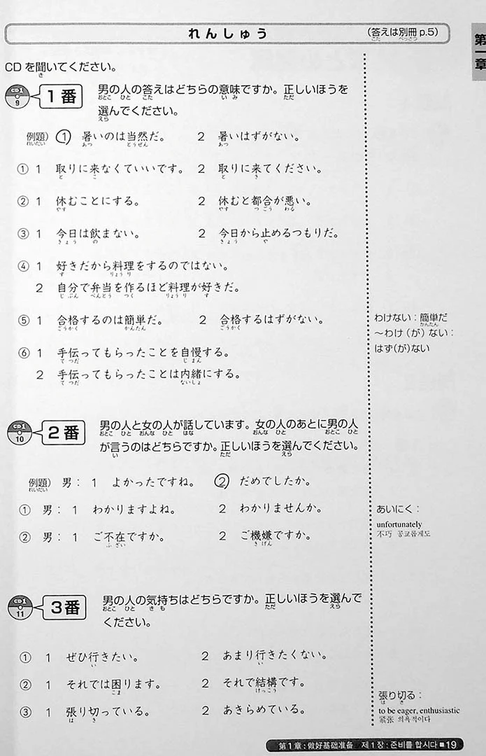 Nihongo So-matome JLPT N2: Listening Comprehension - Image 6