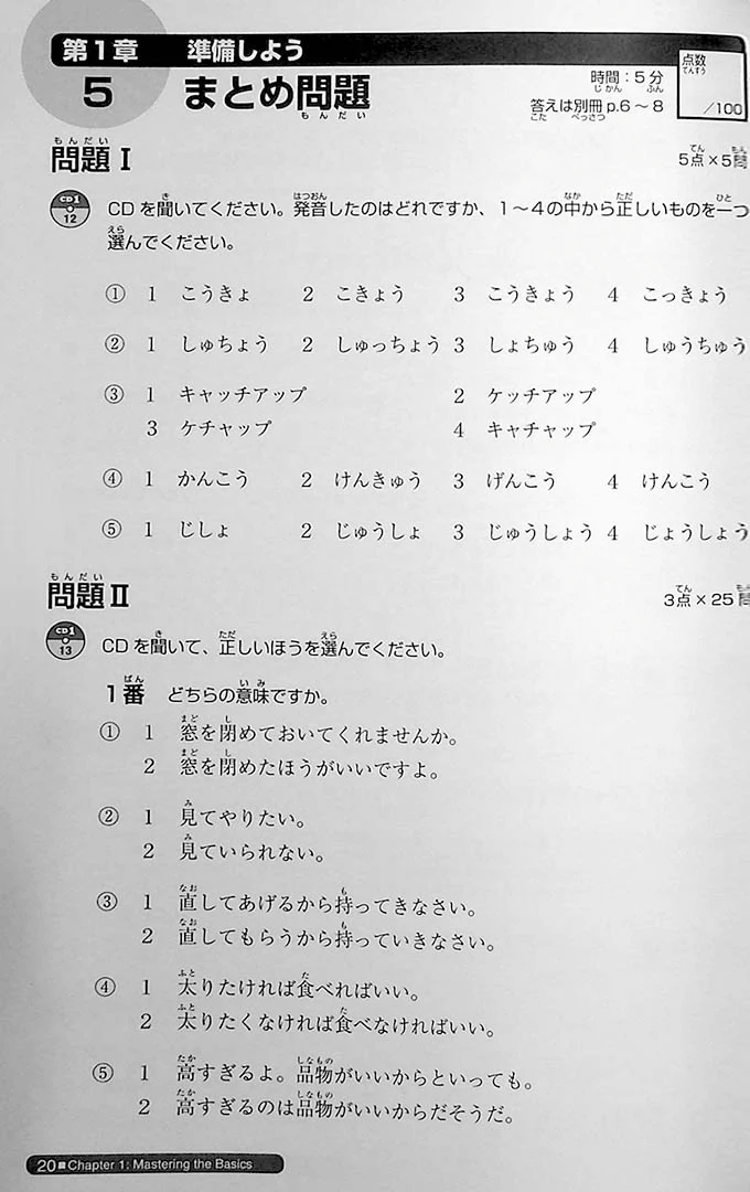 Nihongo So-matome JLPT N2: Listening Comprehension - Image 7