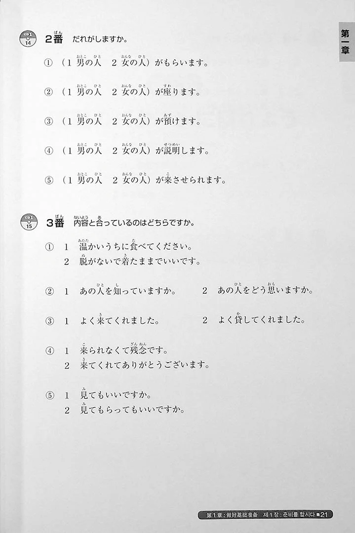 Nihongo So-matome JLPT N2: Listening Comprehension - Image 8