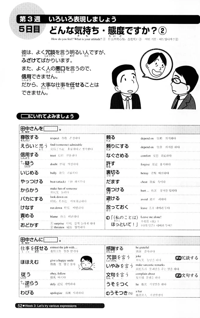 Nihongo So-matome JLPT N2: Vocabulary [revised edition] - Image 10