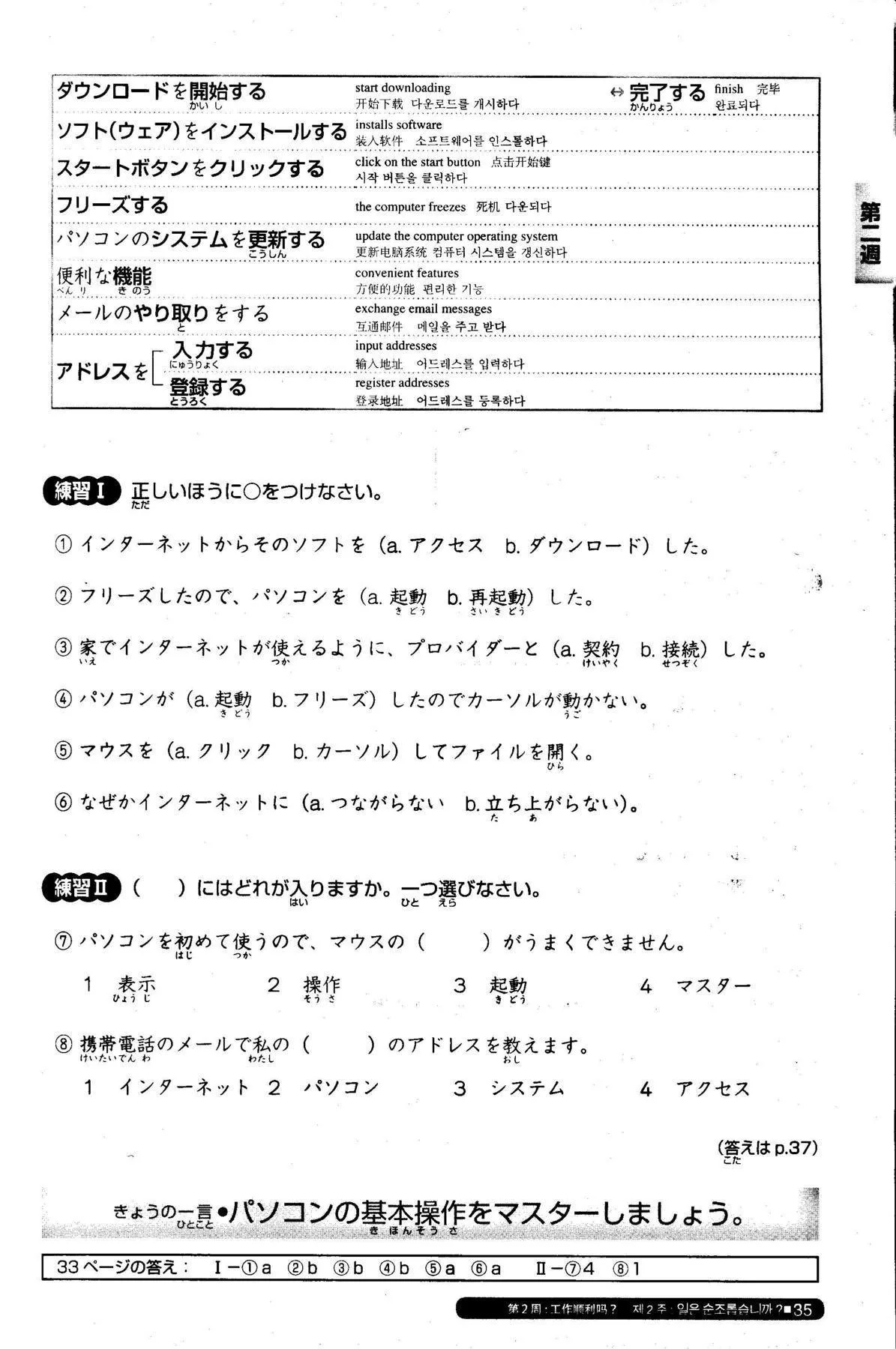 Nihongo So-matome JLPT N2: Vocabulary [revised edition] - Image 3