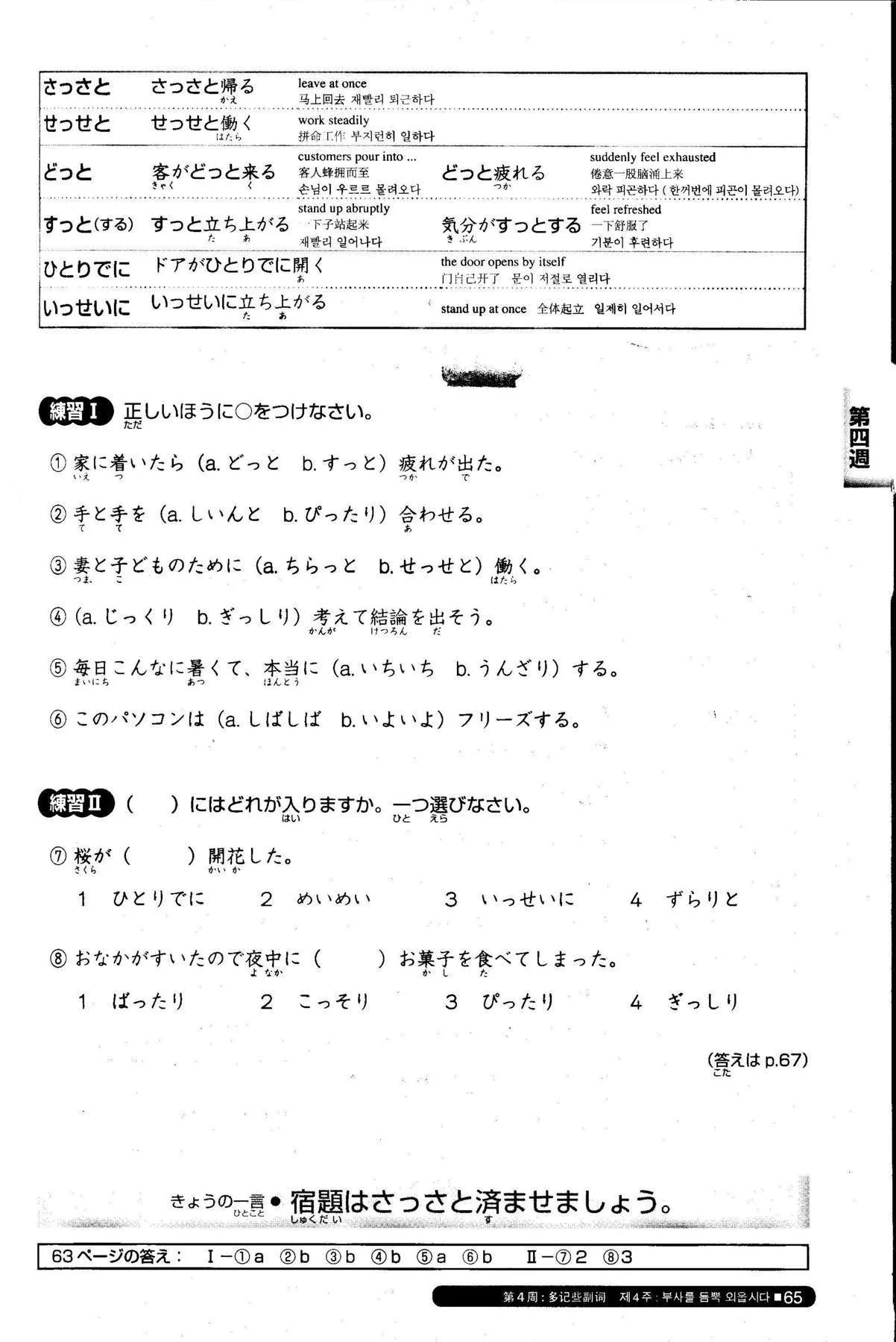 Nihongo So-matome JLPT N2: Vocabulary [revised edition] - Image 5