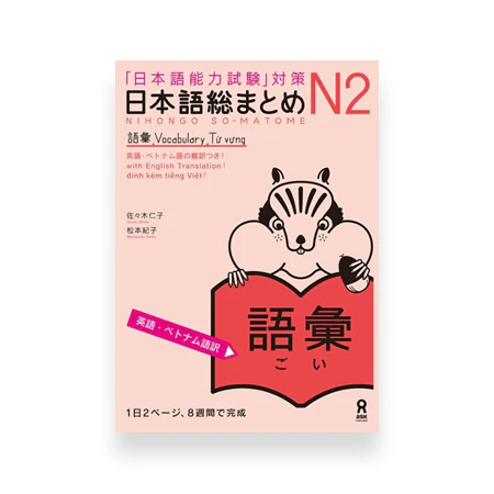 Nihongo So-matome JLPT N2: Vocabulary [revised edition] - Image 7