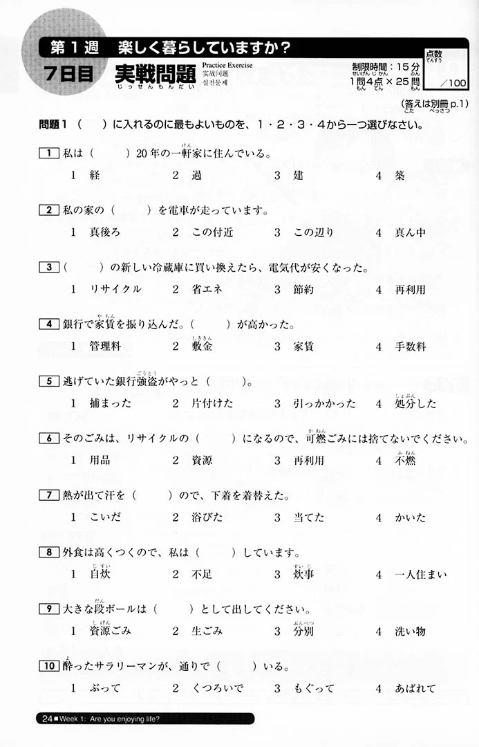 Nihongo So-matome JLPT N2: Vocabulary [revised edition] - Image 9