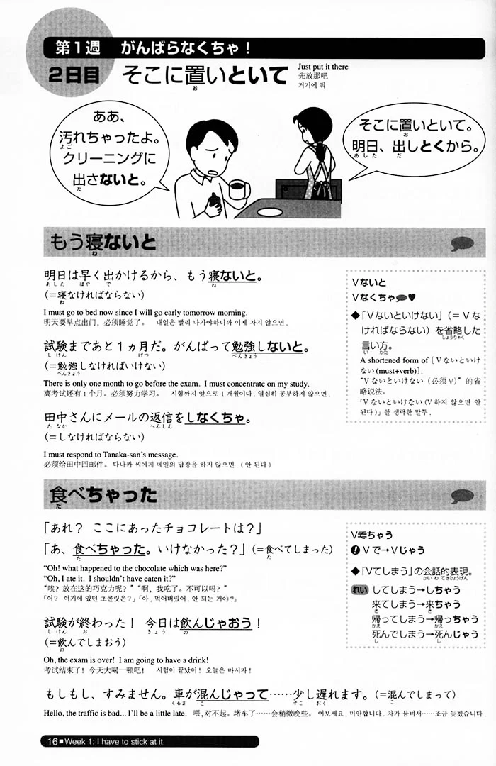 Nihongo So-matome JLPT N3: Grammar [revised edition] - Image 3