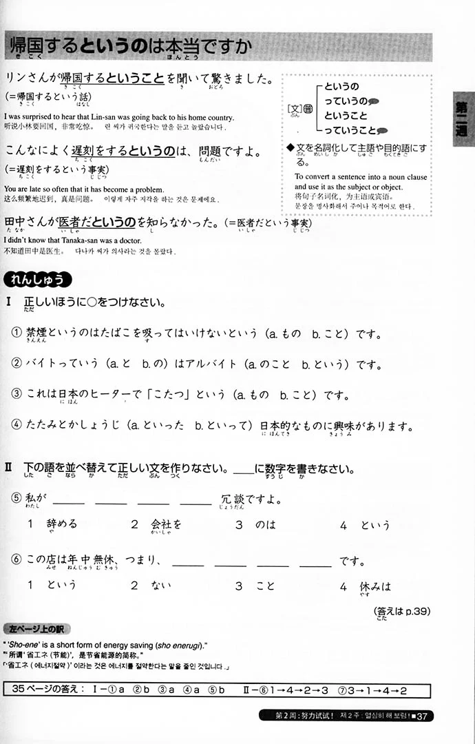 Nihongo So-matome JLPT N3: Grammar [revised edition] - Image 7