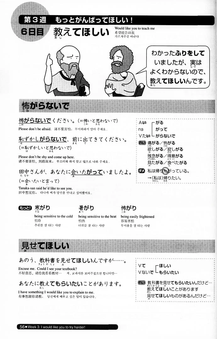 Nihongo So-matome JLPT N3: Grammar [revised edition] - Image 8