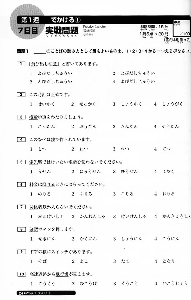 Nihongo So-matome JLPT N3: Kanji [revised edition] - Image 4