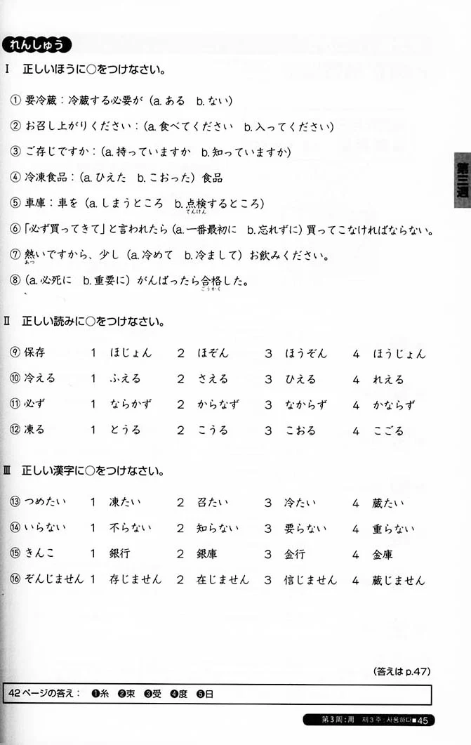 Nihongo So-matome JLPT N3: Kanji [revised edition] - Image 7