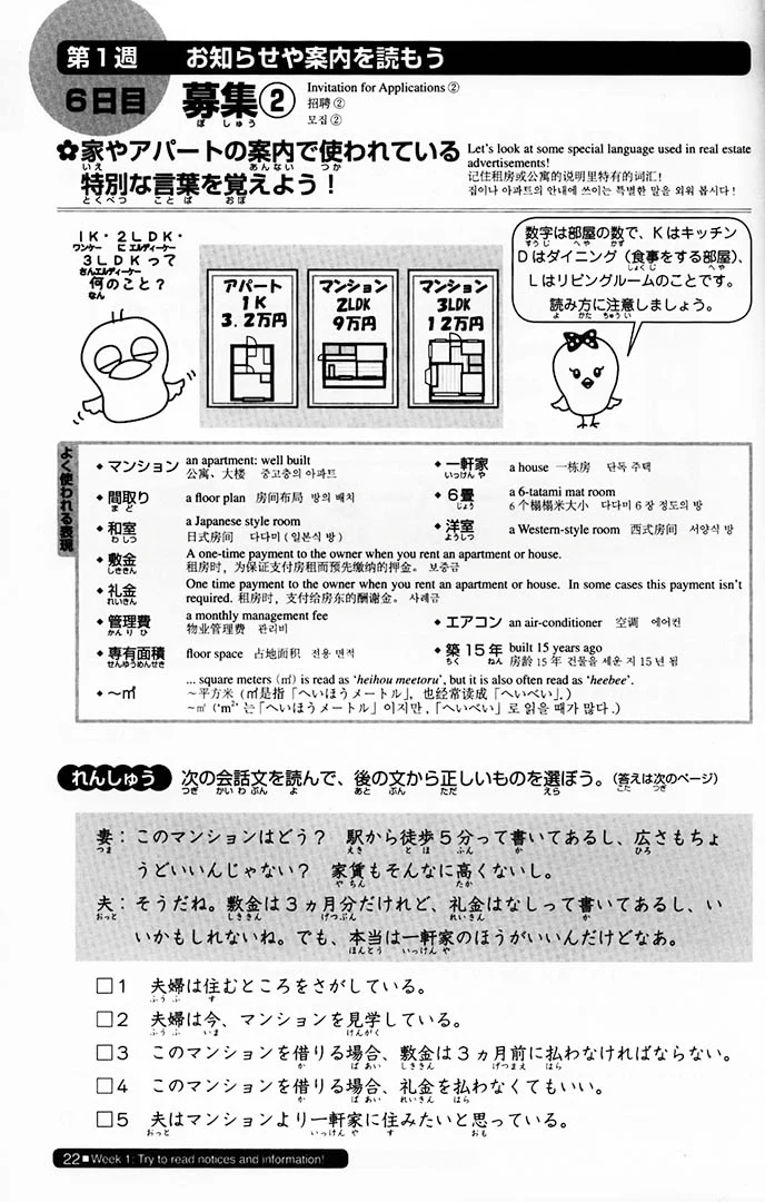 Nihongo So-matome JLPT N3: Reading Comprehension - Image 3