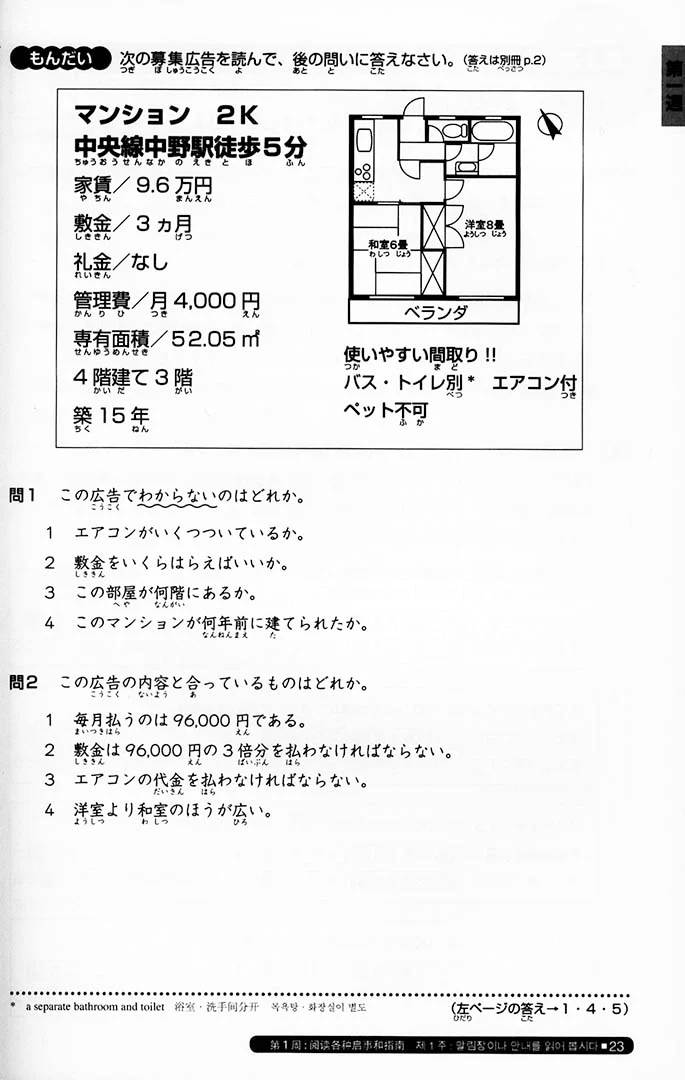 Nihongo So-matome JLPT N3: Reading Comprehension - Image 4
