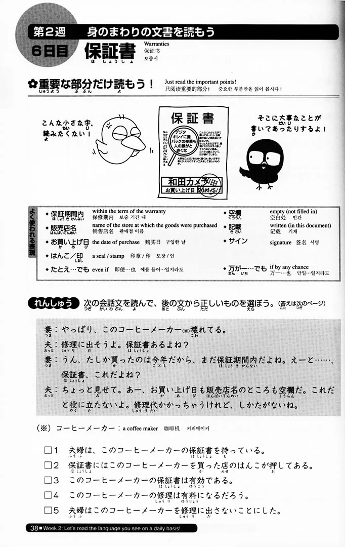 Nihongo So-matome JLPT N3: Reading Comprehension - Image 5