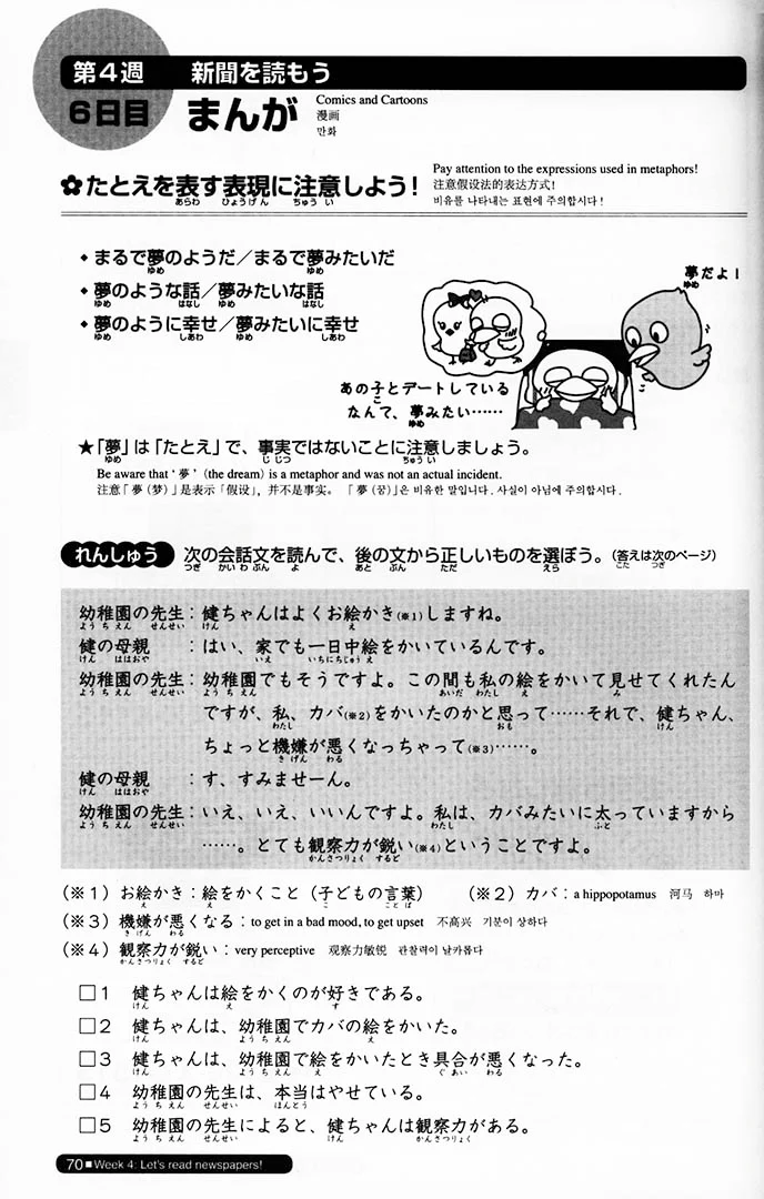 Nihongo So-matome JLPT N3: Reading Comprehension - Image 6