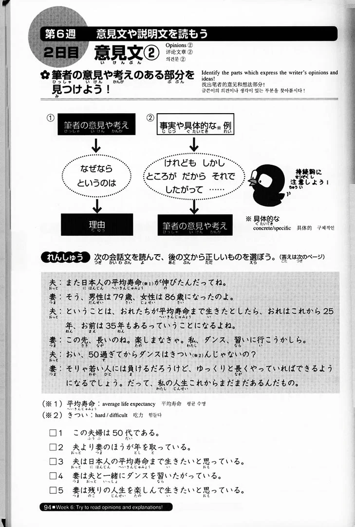 Nihongo So-matome JLPT N3: Reading Comprehension - Image 7