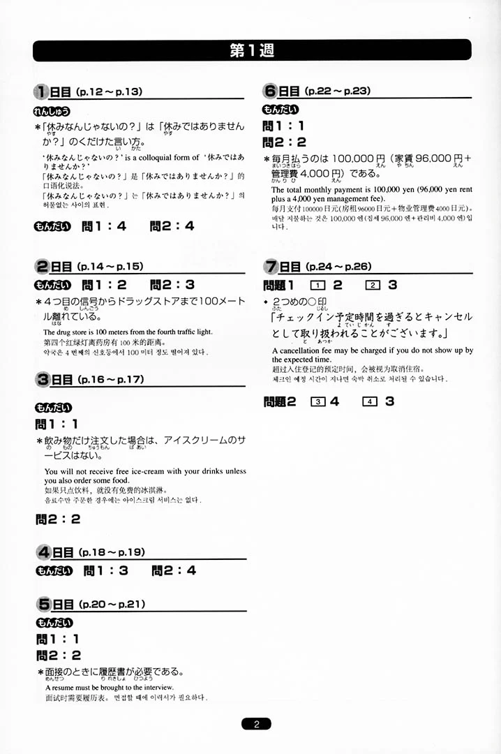 Nihongo So-matome JLPT N3: Reading Comprehension - Image 8
