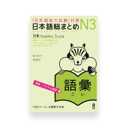 Nihongo So-matome JLPT N3: Vocabulary [revised edition] - Image 10