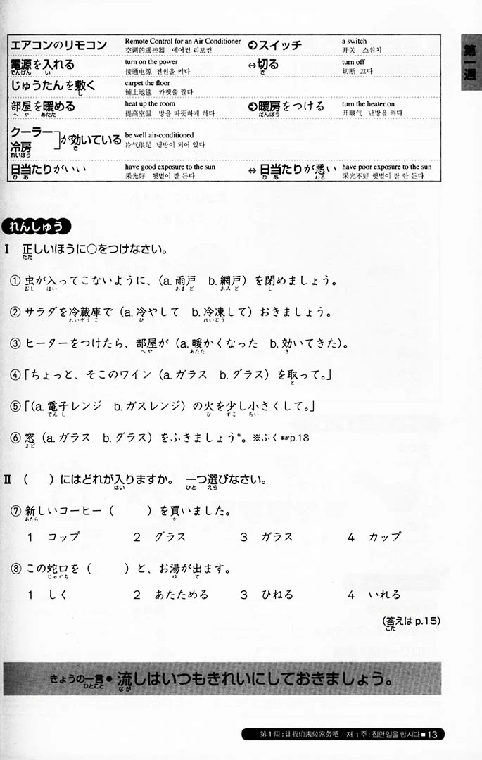 Nihongo So-matome JLPT N3: Vocabulary [revised edition] - Image 3
