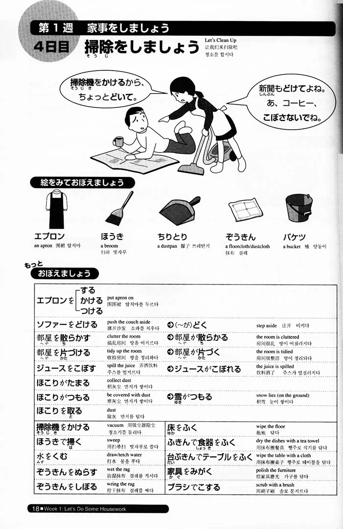 Nihongo So-matome JLPT N3: Vocabulary [revised edition] - Image 4
