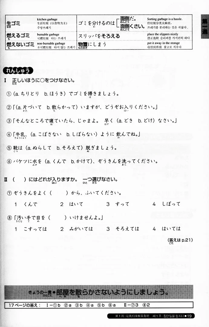Nihongo So-matome JLPT N3: Vocabulary [revised edition] - Image 5