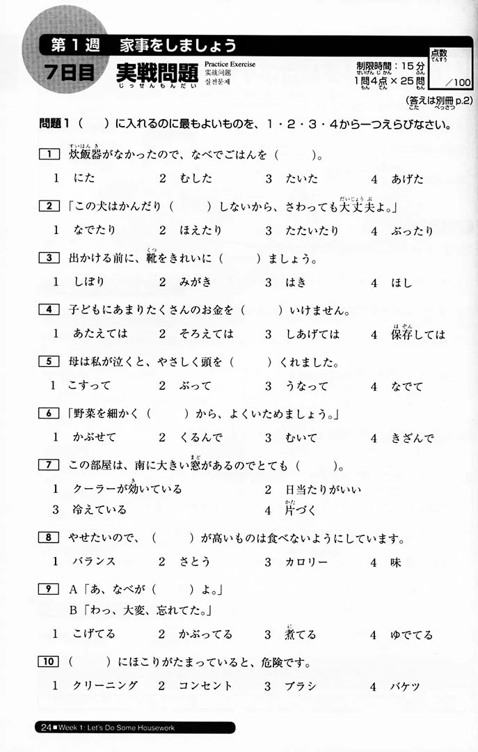 Nihongo So-matome JLPT N3: Vocabulary [revised edition] - Image 6