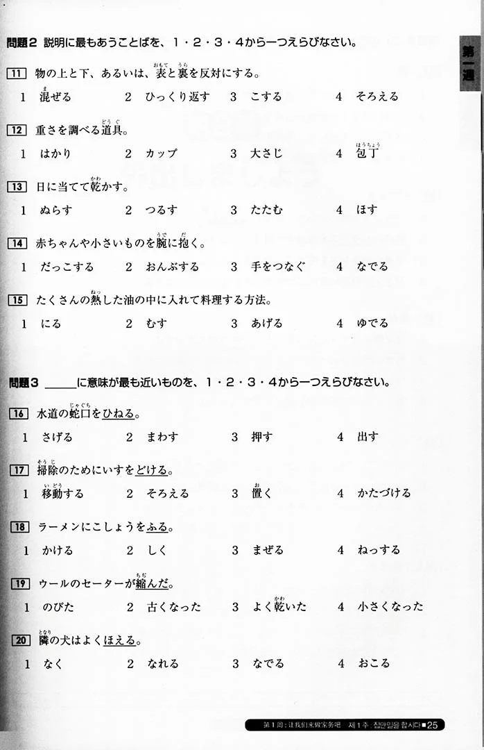 Nihongo So-matome JLPT N3: Vocabulary [revised edition] - Image 7