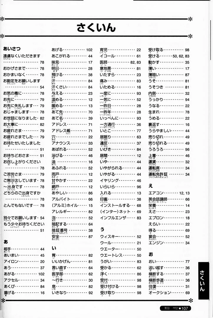 Nihongo So-matome JLPT N3: Vocabulary [revised edition] - Image 9