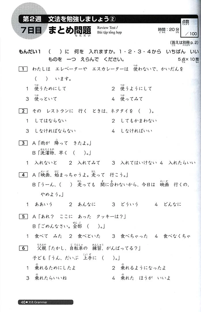 Nihongo So-matome JLPT N4: Reading, Grammar, and Listening [revised edition] - Image 5