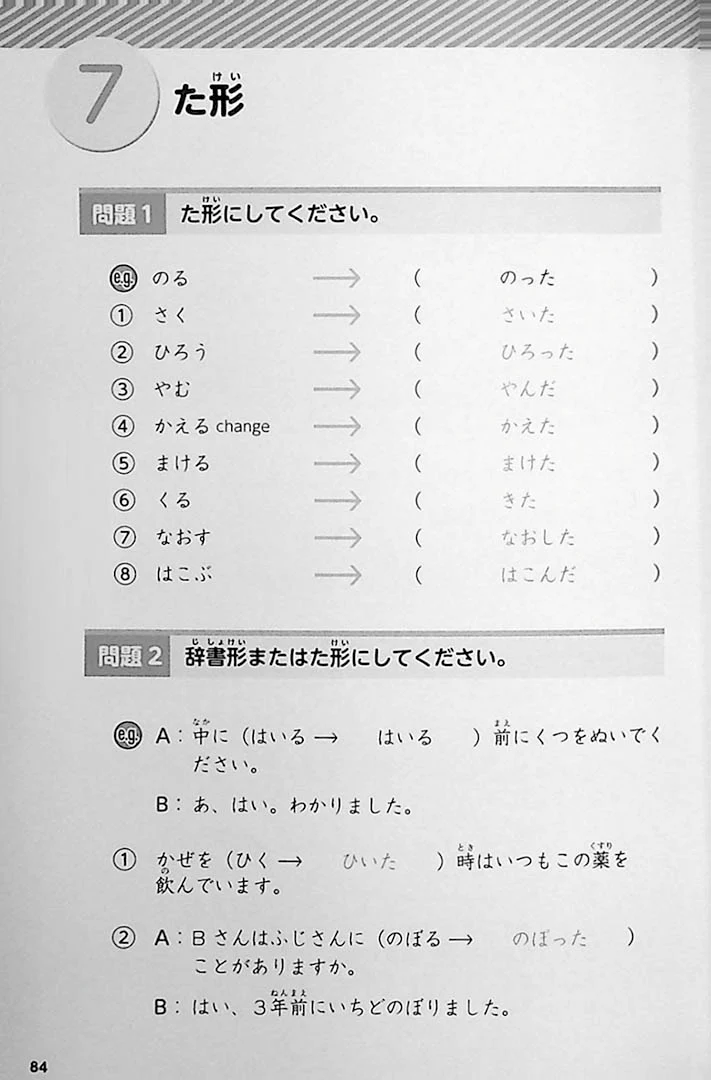 Nihongo Katsuyou Master - Master Japanese Conjugations - Image 11
