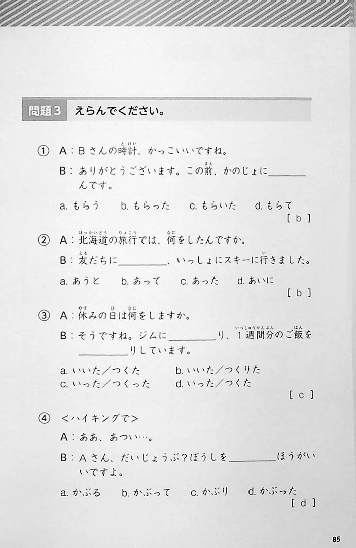 Nihongo Katsuyou Master - Master Japanese Conjugations - Image 12