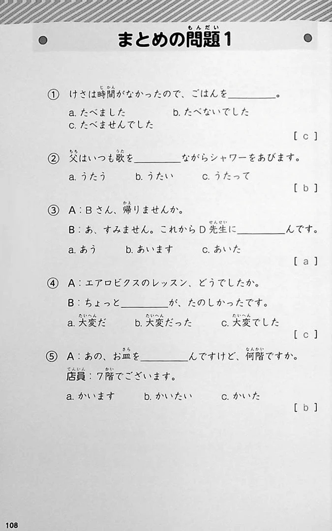 Nihongo Katsuyou Master - Master Japanese Conjugations - Image 13