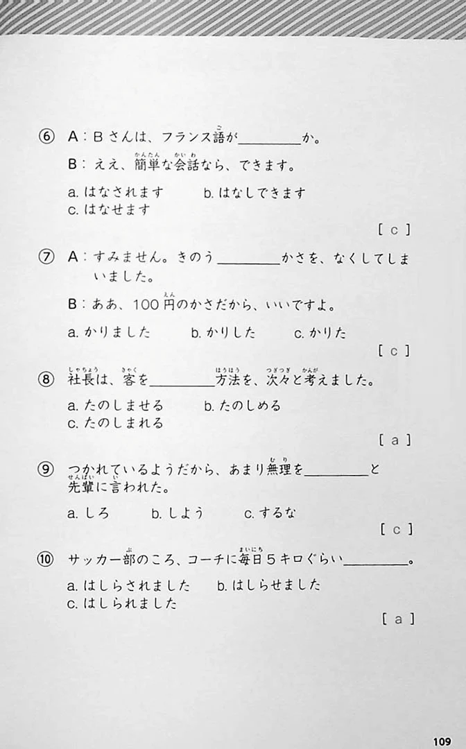 Nihongo Katsuyou Master - Master Japanese Conjugations - Image 14