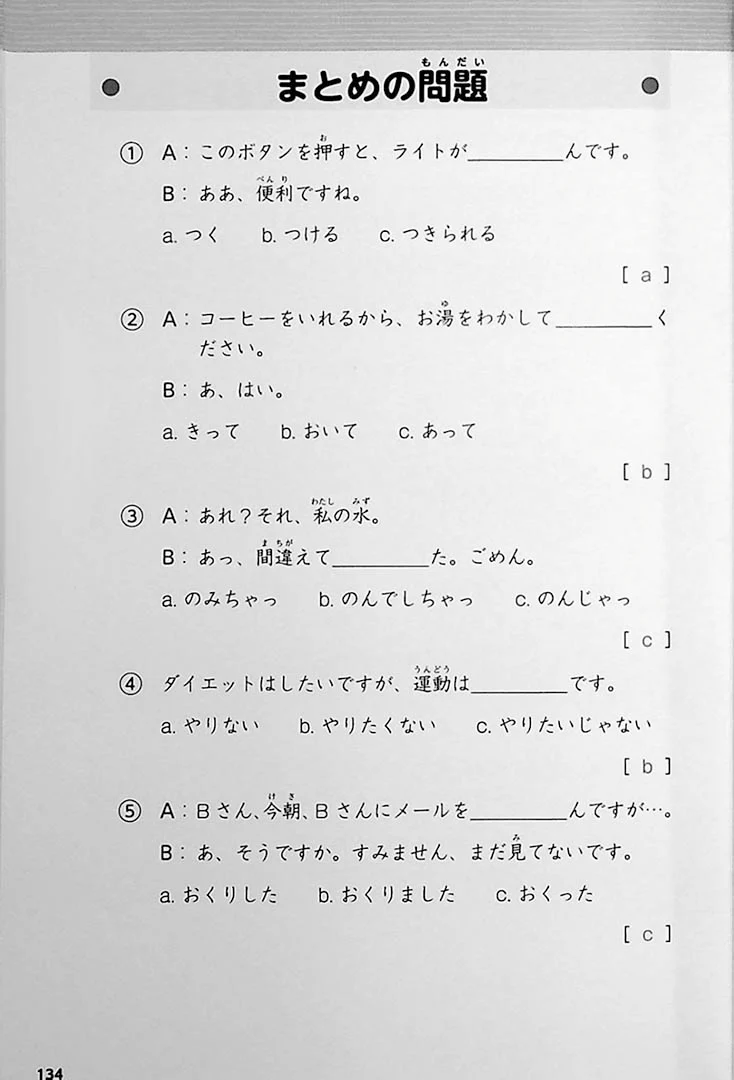 Nihongo Katsuyou Master - Master Japanese Conjugations - Image 15