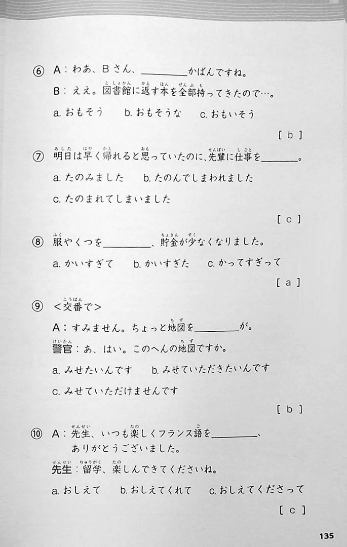 Nihongo Katsuyou Master - Master Japanese Conjugations - Image 16