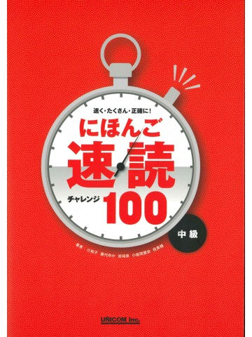 Nihongo Speed Reading Challenge 100 (Intermediate)