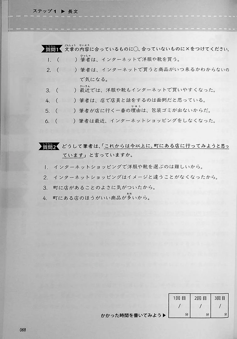Nihongo Speed Reading Challenge 100 (Intermediate) - Image 10