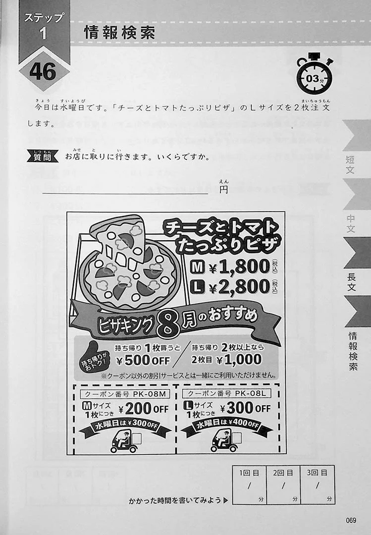 Nihongo Speed Reading Challenge 100 (Intermediate) - Image 11