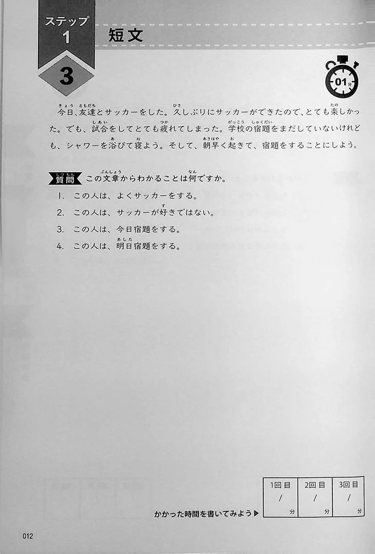 Nihongo Speed Reading Challenge 100 (Intermediate) - Image 4