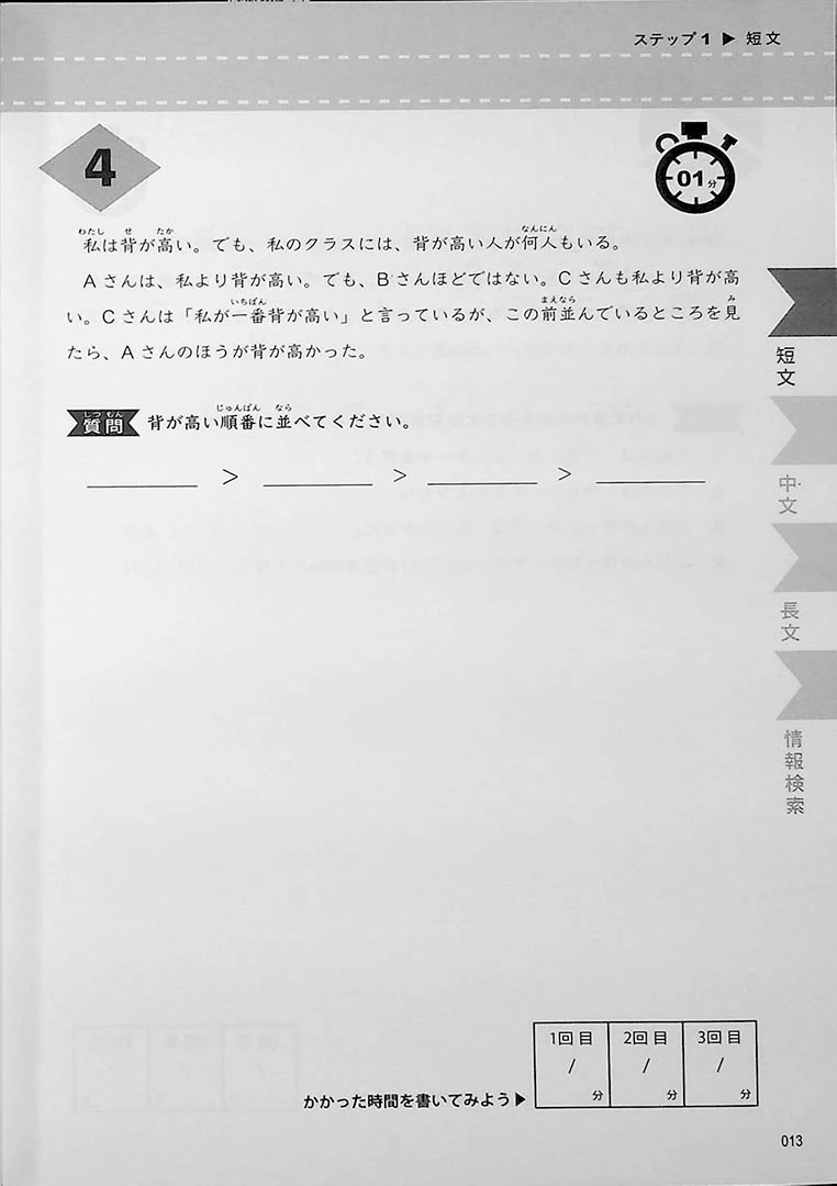 Nihongo Speed Reading Challenge 100 (Intermediate) - Image 5