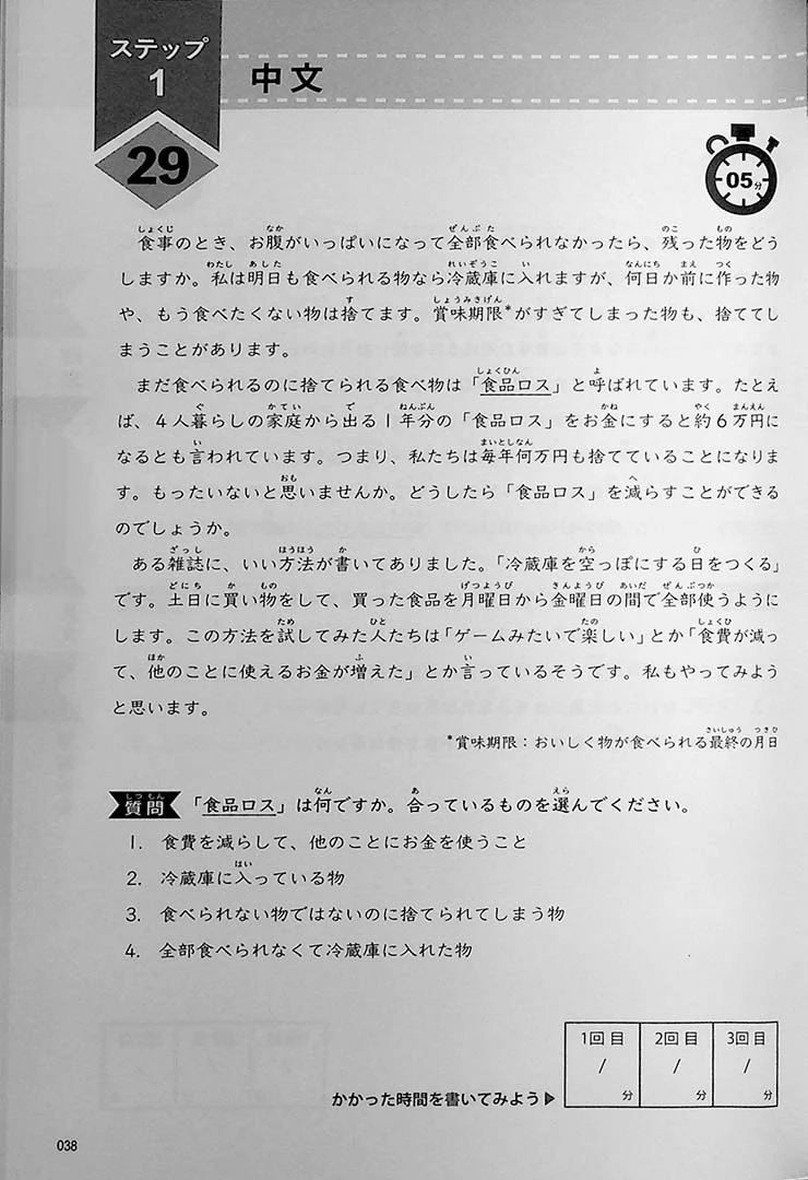 Nihongo Speed Reading Challenge 100 (Intermediate) - Image 6