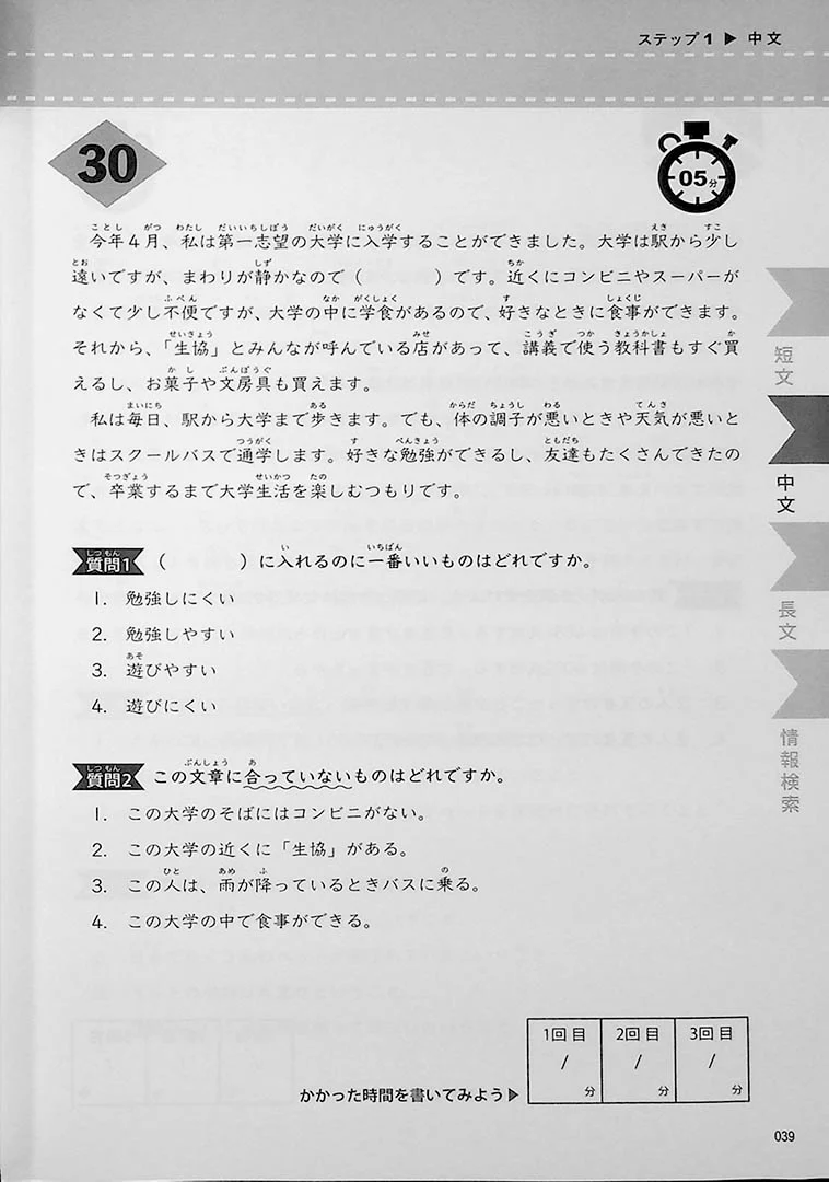 Nihongo Speed Reading Challenge 100 (Intermediate) - Image 7