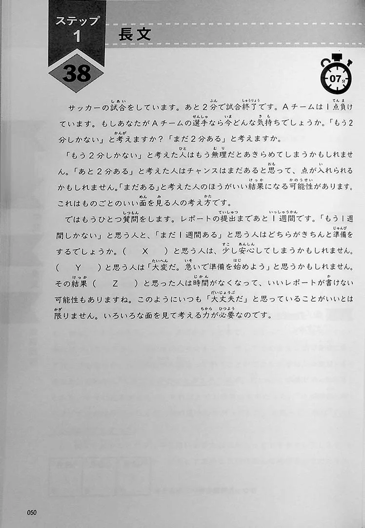 Nihongo Speed Reading Challenge 100 (Intermediate) - Image 8
