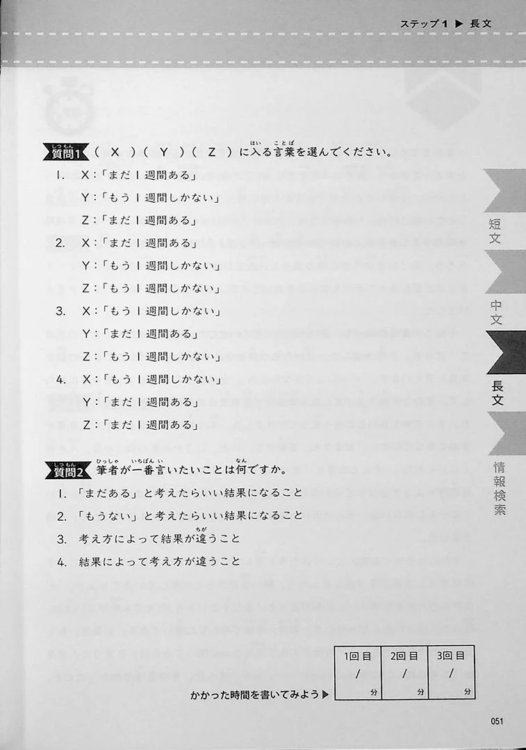 Nihongo Speed Reading Challenge 100 (Intermediate) - Image 9