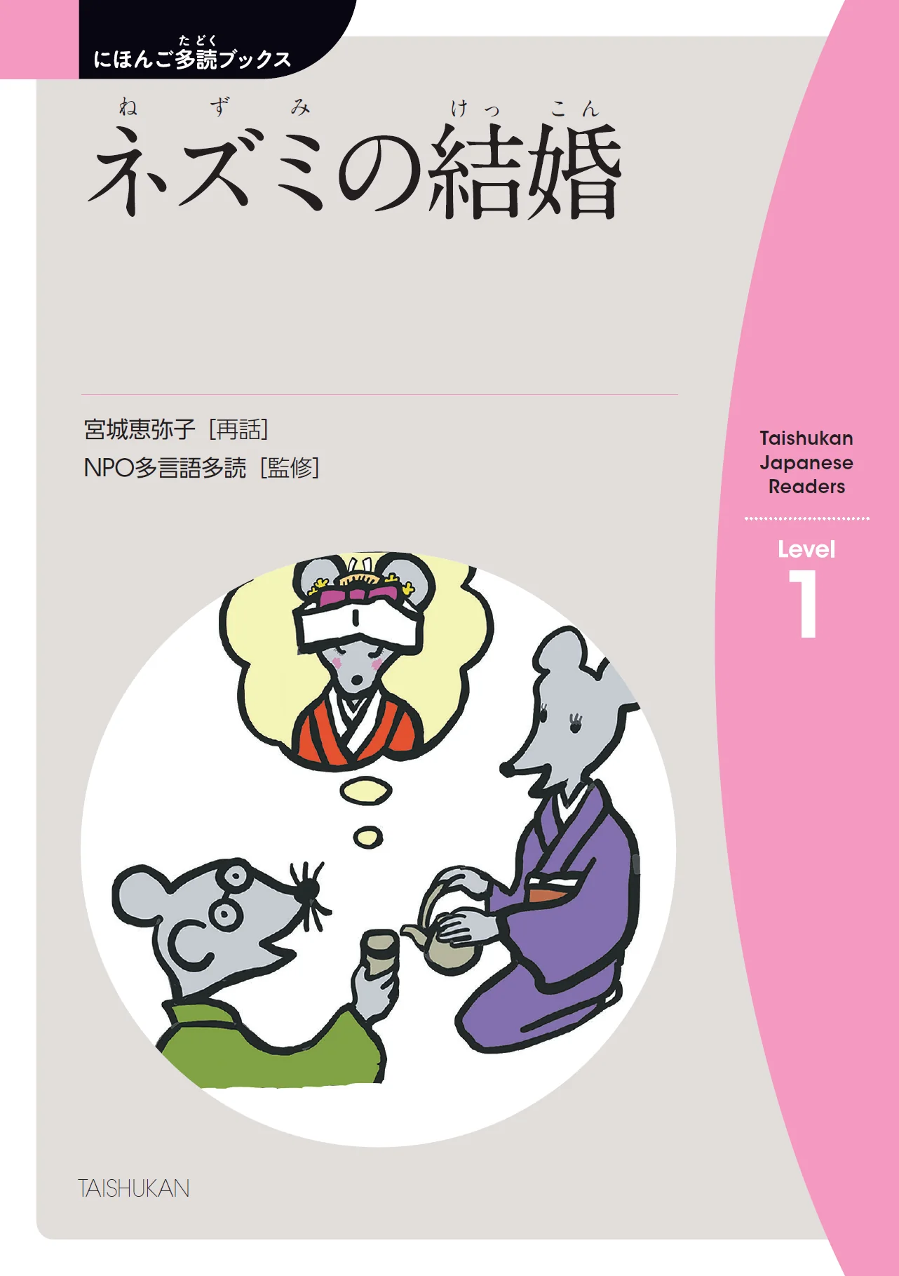 Nihongo Tadoku Books Vol. 10 - Image 2