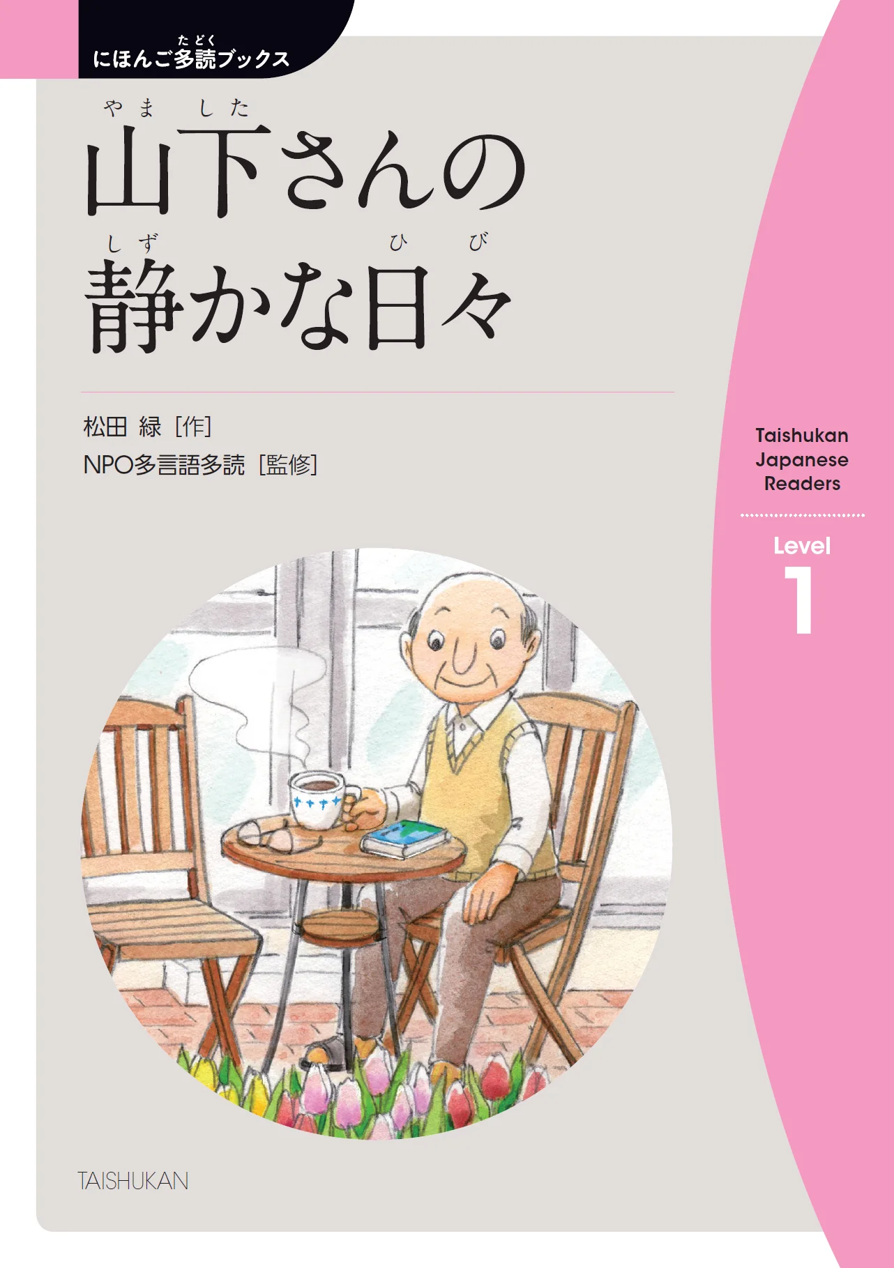 Nihongo Tadoku Books Vol. 10 - Image 5