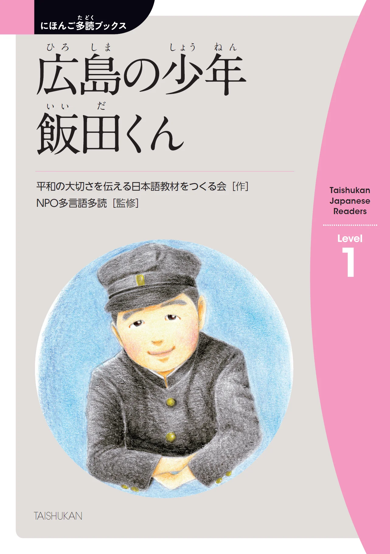 Nihongo Tadoku Books Vol. 10 - Image 6