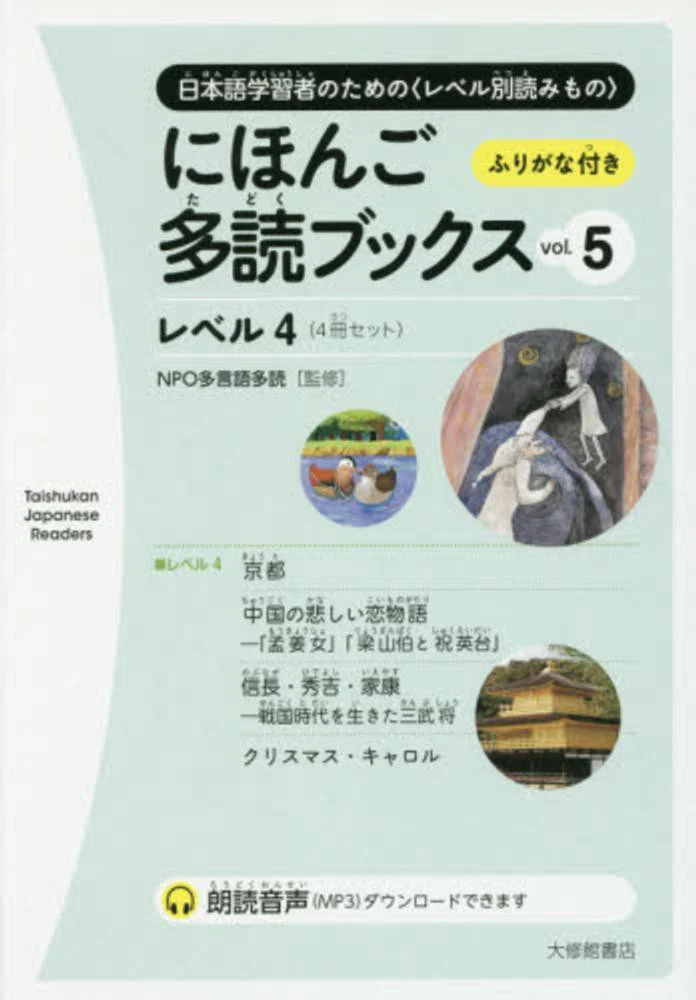 Nihongo Tadoku Books Vol. 5