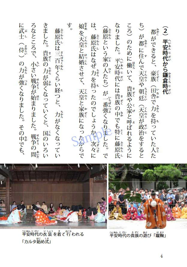 Nihongo Tadoku Books Vol. 5 - Image 3