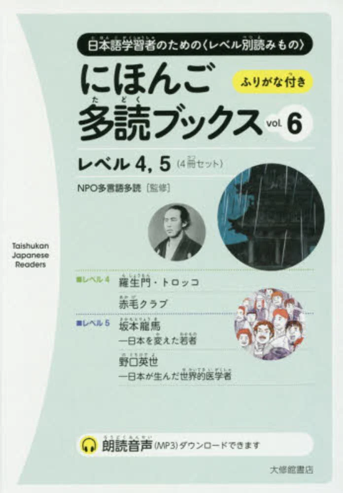 Nihongo Tadoku Books Vol. 6