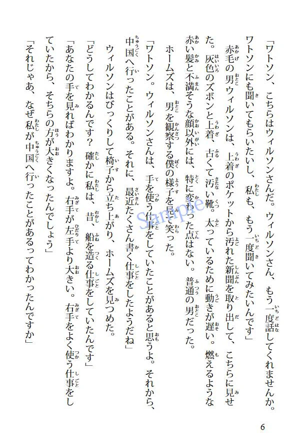Nihongo Tadoku Books Vol. 6 - Image 3